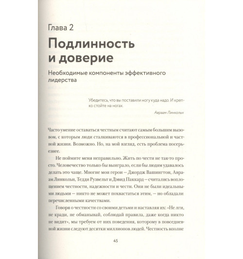 Джон Хеннесси: Принципы лидера. Уроки моей жизни-6