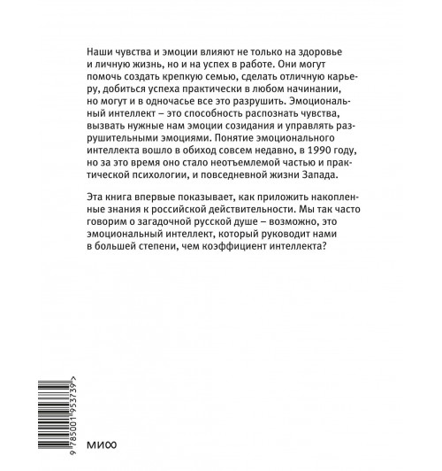 Сергей Шабанов: Эмоциональный интеллект. Российская практика-1