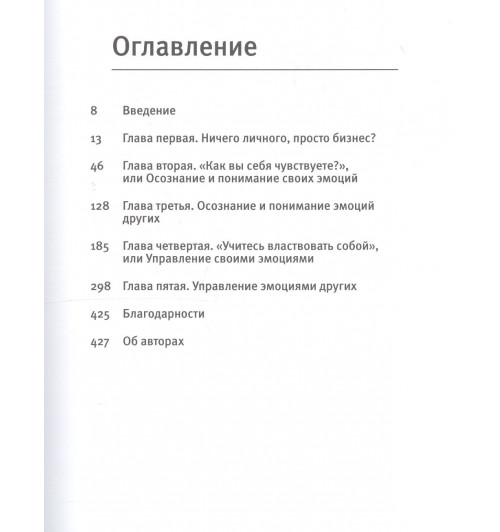 Сергей Шабанов: Эмоциональный интеллект. Российская практика-3