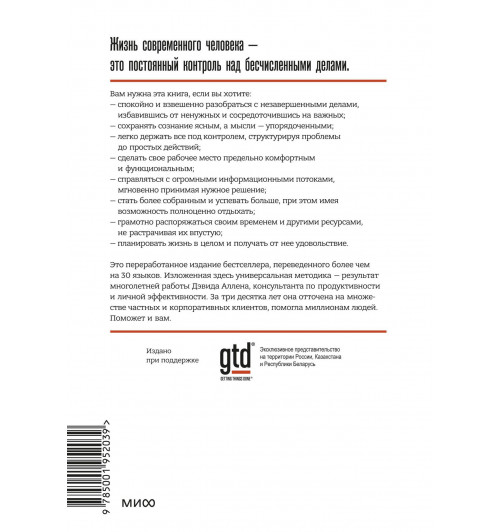 Дэвид Аллен: Как привести дела в порядок. Искусство продуктивности без стресса-1