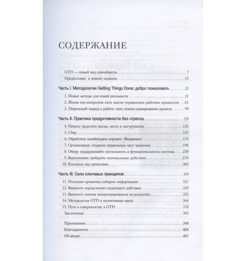 Дэвид Аллен: Как привести дела в порядок. Искусство продуктивности без стресса-3