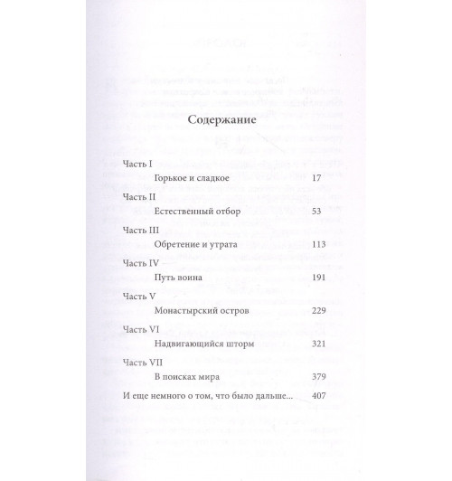 Дэн Миллмэн: Путешествие Сократа-1