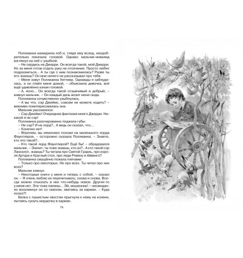 Элинор Портер: Поллианна выросла-10