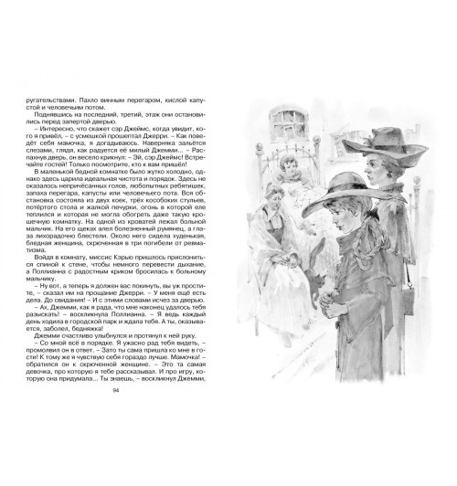 Элинор Портер: Поллианна выросла-11