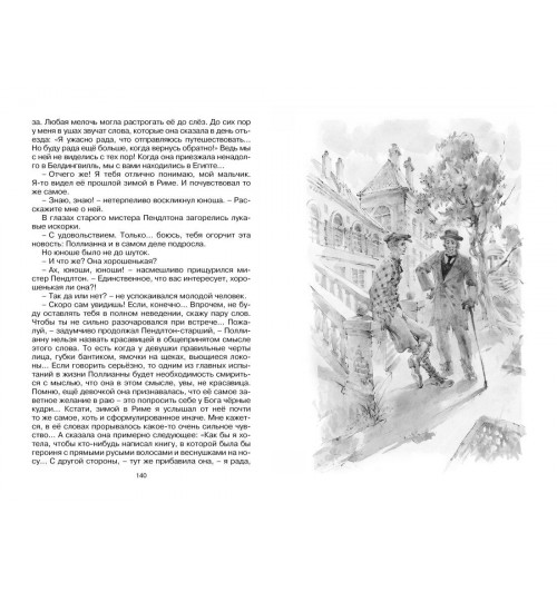 Элинор Портер: Поллианна выросла-12