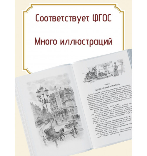 Элинор Портер: Поллианна выросла-4