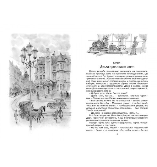 Элинор Портер: Поллианна выросла-7