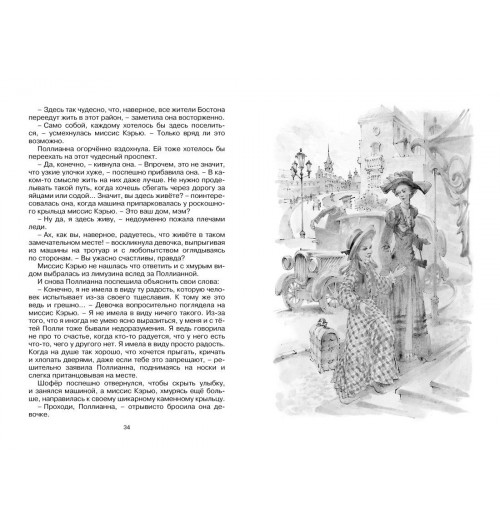 Элинор Портер: Поллианна выросла-8