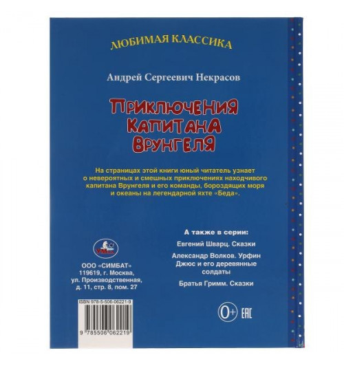 Андрей Некрасов: Приключения капитана Врунгеля-3