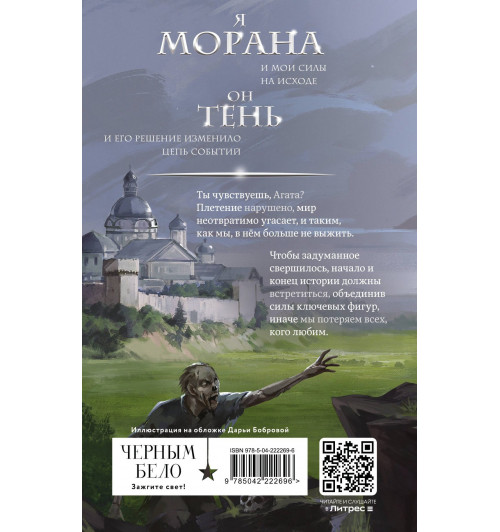 Лия Арден: Морана и Тень. Видящий (Книга 5)-1
