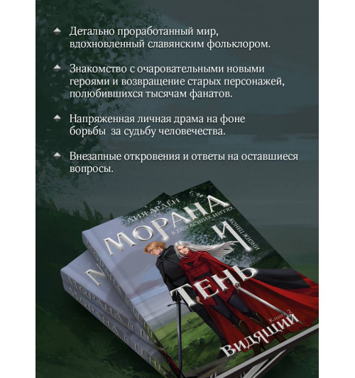 Лия Арден: Морана и Тень. Видящий (Книга 5)-4