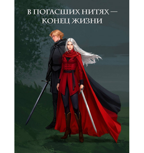 Лия Арден: Морана и Тень. Видящий (Книга 5)-5