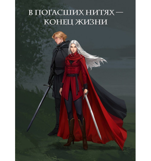 Лия Арден: Морана и Тень. Видящий (Книга 5)-7