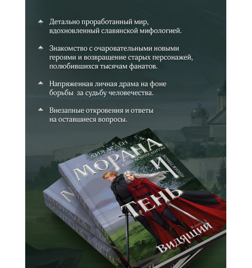 Лия Арден: Морана и Тень. Видящий (Книга 5)-8