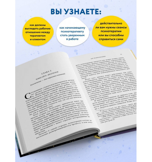 Ирвин Ялом: Дар психотерапии (новое издание)-5