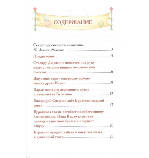 Алексей Толстой: Приключения Буратино-1