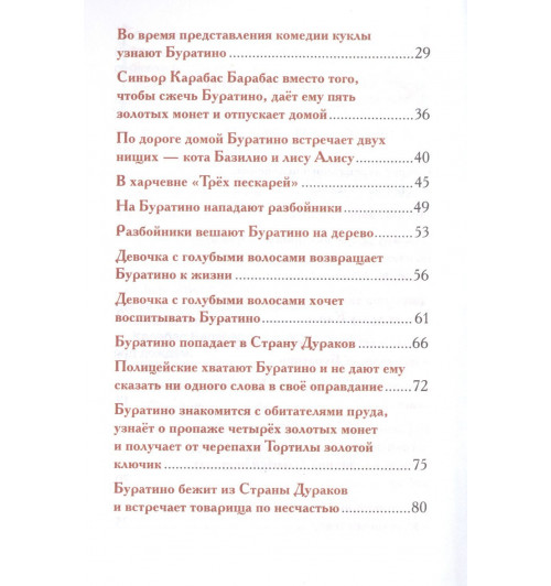Алексей Толстой: Приключения Буратино-2
