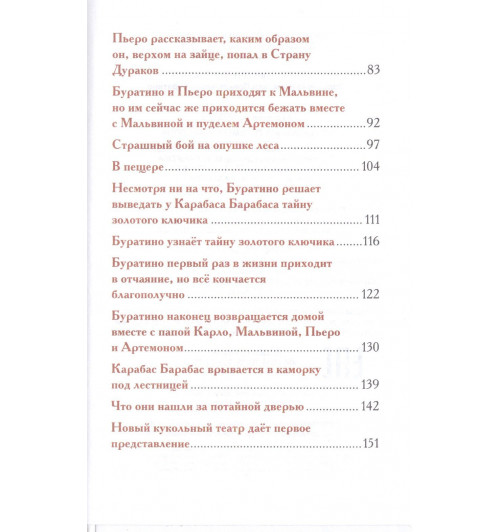Алексей Толстой: Приключения Буратино-3