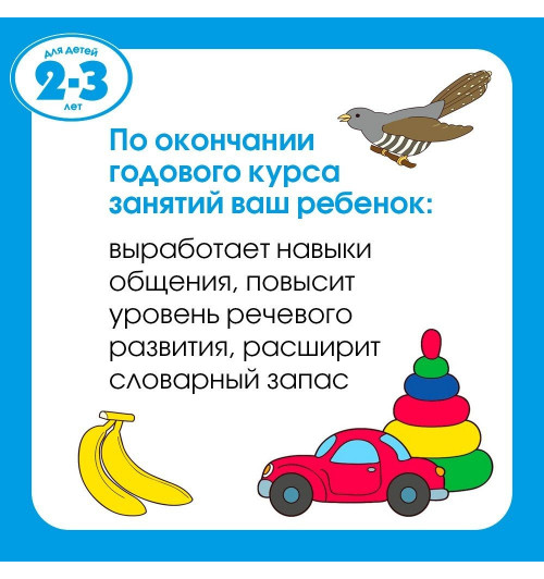 Земцова Ольга Николаевна: Большая книга тестов (2-3 года)-2