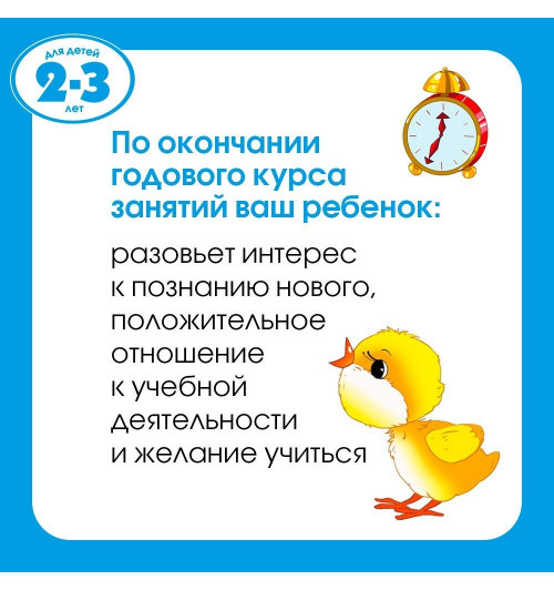 Земцова Ольга Николаевна: Большая книга тестов (2-3 года)-3