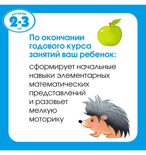 Земцова Ольга Николаевна: Большая книга тестов (2-3 года)-4