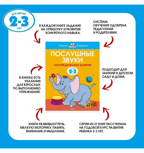 Земцова Ольга Николаевна: Большая книга тестов (2-3 года)-5