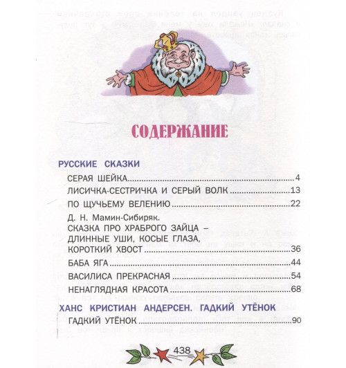 Сказки на ночь для крепкого сна-2