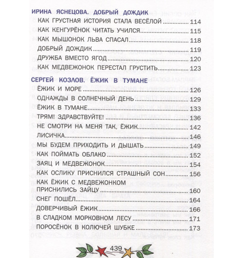 Сказки на ночь для крепкого сна-3