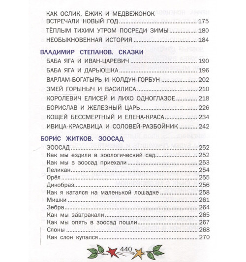 Сказки на ночь для крепкого сна-4