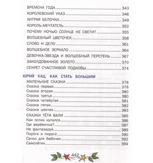 Сказки на ночь для крепкого сна-6
