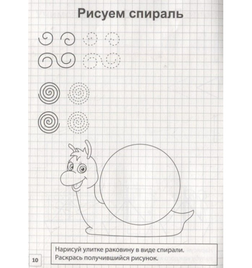 М. Сорокина: Мои первые прописи. Простые фигуры-1