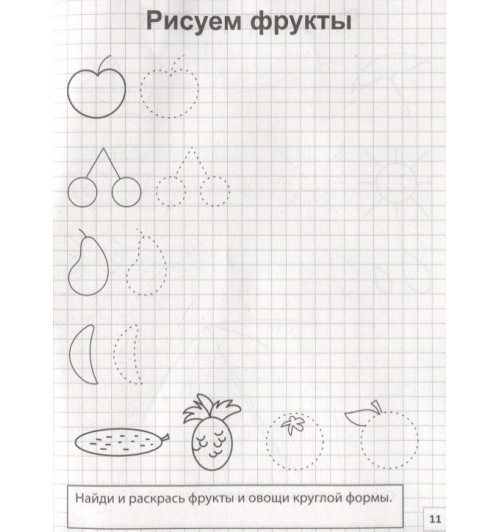 М. Сорокина: Мои первые прописи. Простые фигуры-2