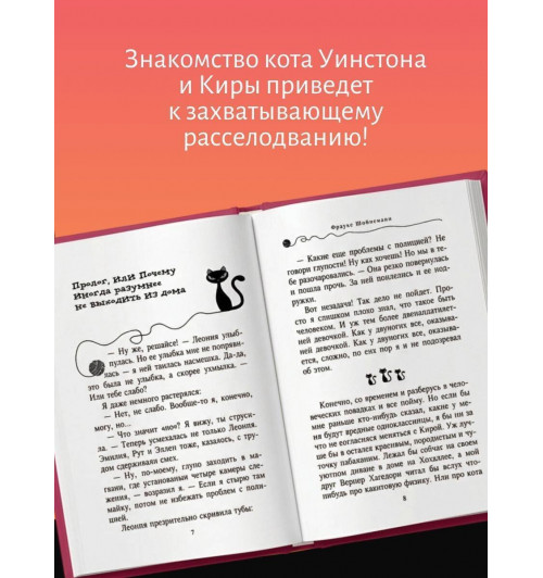 Фрауке Шойнеманн: Приключения кота-детектива. Агент на мягких лапах (Часть 1)-4