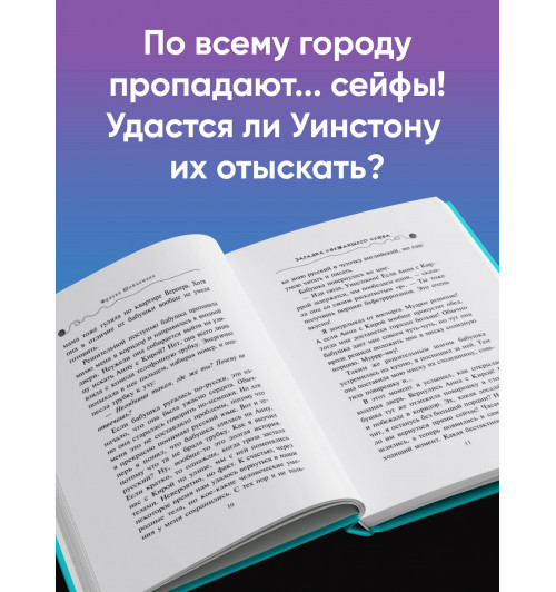 Фрауке Шойнеманн: Приключения кота-детектива. Загадка сбежавшего сейфа (Книга 3)-4