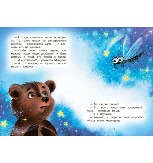 Наталья Спехова: Кто ночью спит? Сказки-2