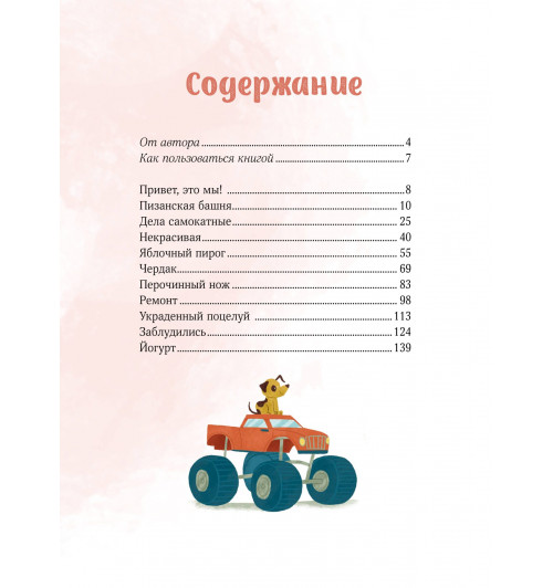 Наталья Ремиш: Просто о важном. Новые истории про Миру и Гошу. Вместе находим выход из сложных ситуаций-7