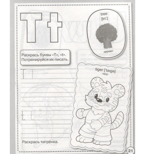 Е. Семакина: Английский язык. Алфавит и прописи-3