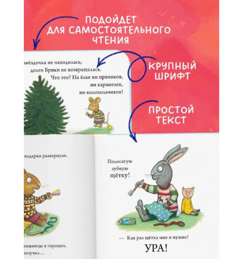 Шеффлер Аксель: Чик и Брики наряжают елку. Книжки-картинки, сказки, приключения, книги для детей-5