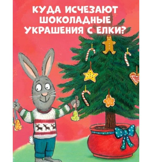 Шеффлер Аксель: Чик и Брики наряжают елку. Книжки-картинки, сказки, приключения, книги для детей-8