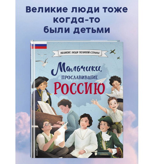 Ольга Артемова: Мальчики, прославившие Россию-3