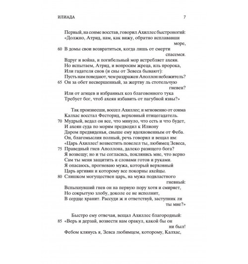 Гомер: Илиада-10
