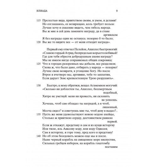 Гомер: Илиада-12