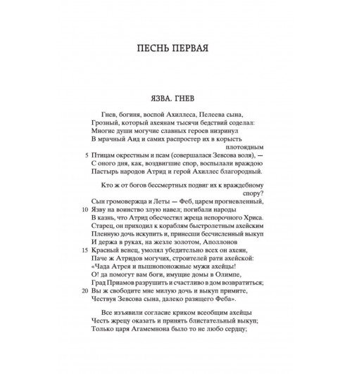 Гомер: Илиада-8