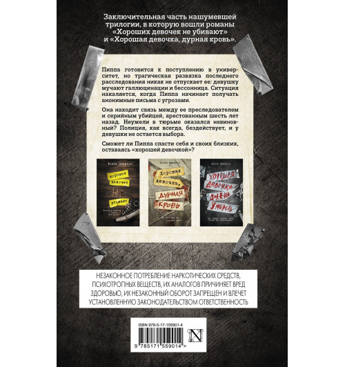 Холли Джексон: Хорошая девочка должна умереть (Книга 3)-1