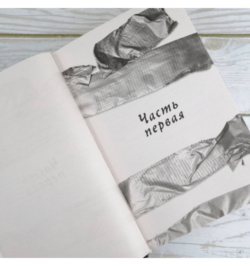 Холли Джексон: Хорошая девочка должна умереть (Книга 3)-8