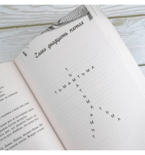 Холли Джексон: Хорошая девочка должна умереть (Книга 3)-9