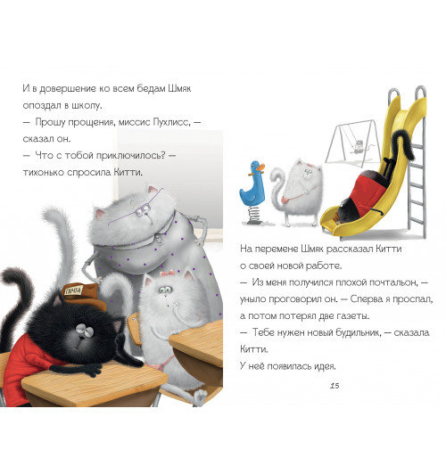 Роб Скоттон: Котенок Шмяк - маленький почтальон-4