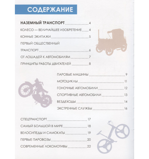 А. Лихачева: Транспорт-2