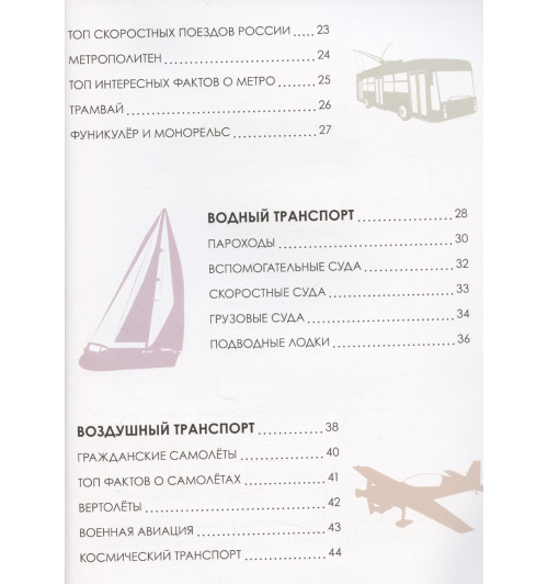 А. Лихачева: Транспорт-3