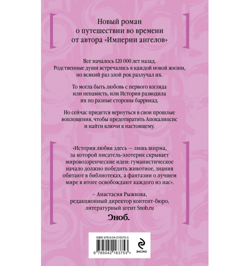 Бернар Вербер: Вальс душ-1